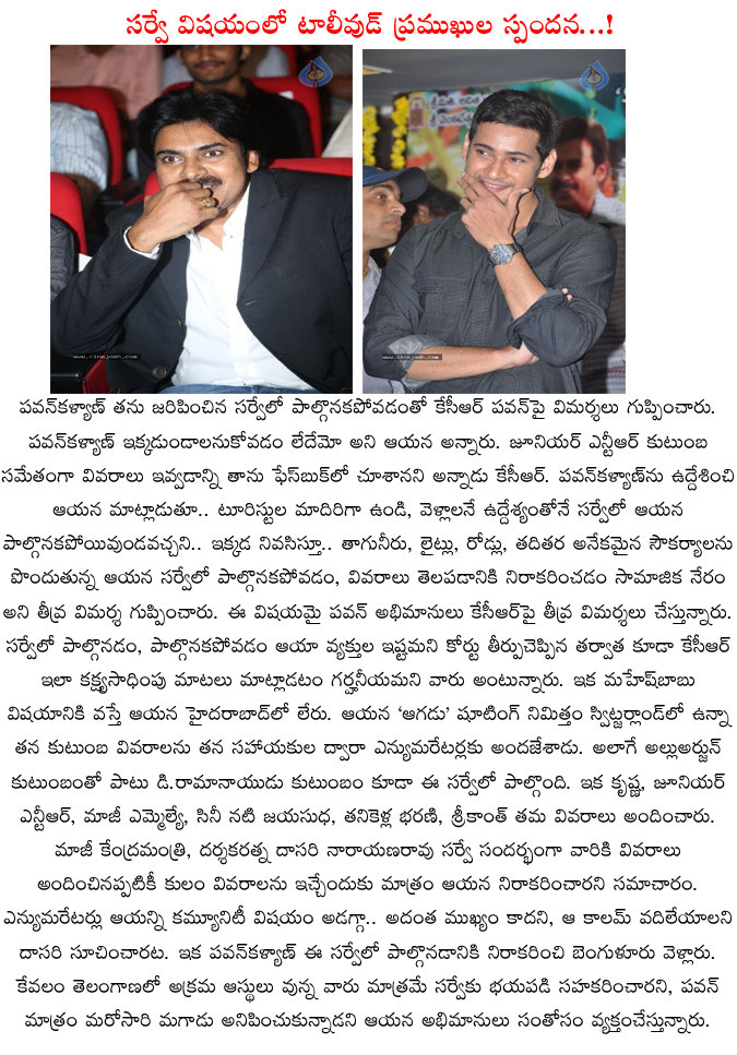 pawan kalyan,survey,power star,star heroes response on kcr survey,mahesh babu,jr ntr,samagra survey,pawan kalyan hesitates kcr survey  pawan kalyan, survey, power star, star heroes response on kcr survey, mahesh babu, jr ntr, samagra survey, pawan kalyan hesitates kcr survey